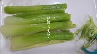 凉拌西芹的做法步骤2